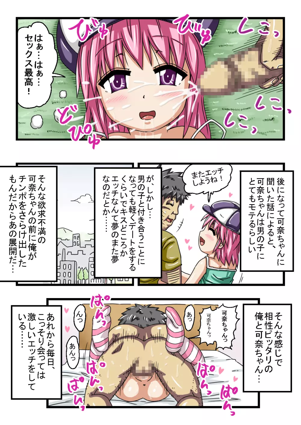 エッチな○学生は好きですか? Page.51