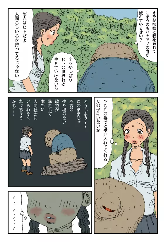 淫獣家族 Page.14