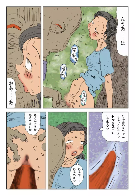 淫獣家族 Page.25
