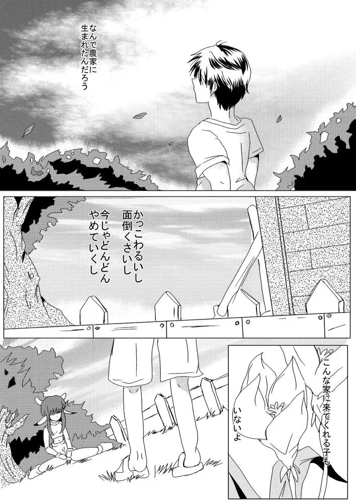 蔵馬　乳牛マンガ（Ｒ－１８）（１） Page.4