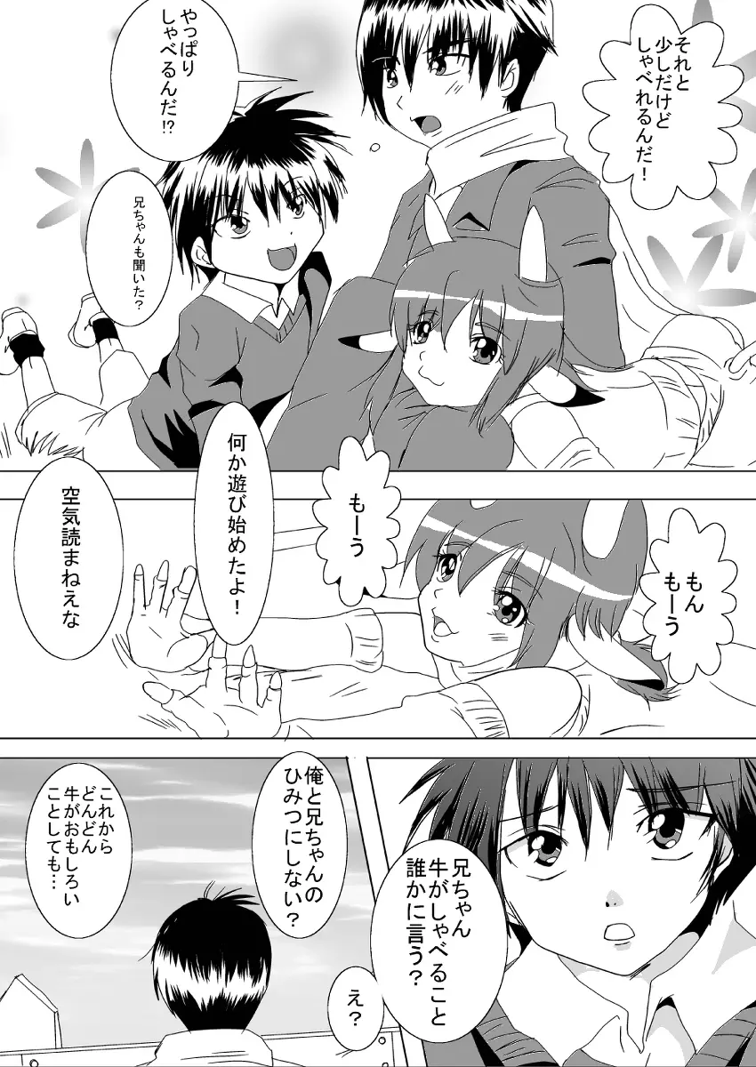 蔵馬　乳牛マンガ（Ｒ－１８）（２）おしまい Page.16