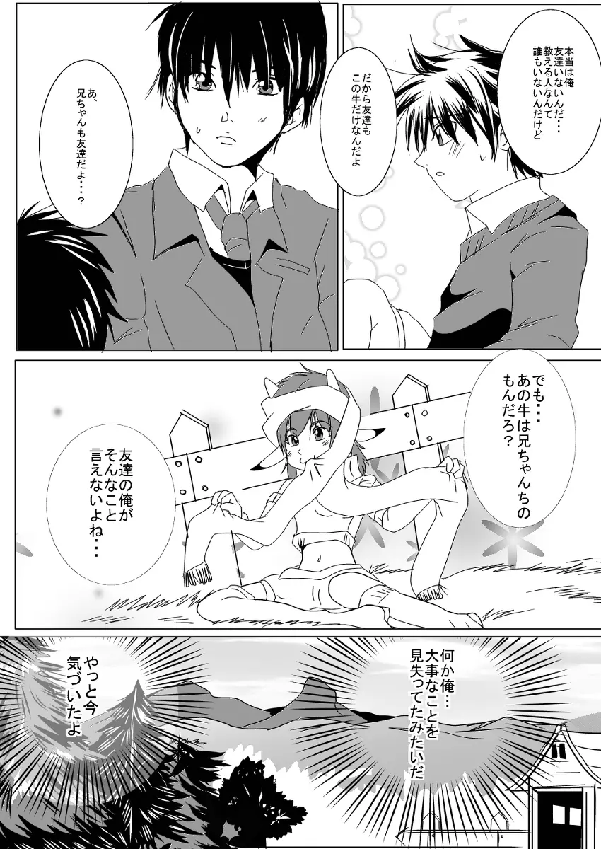 蔵馬　乳牛マンガ（Ｒ－１８）（２）おしまい Page.17