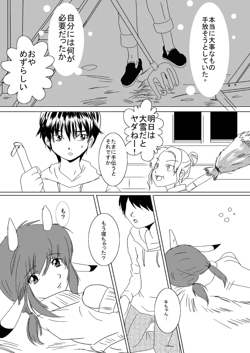 蔵馬　乳牛マンガ（Ｒ－１８）（２）おしまい Page.18