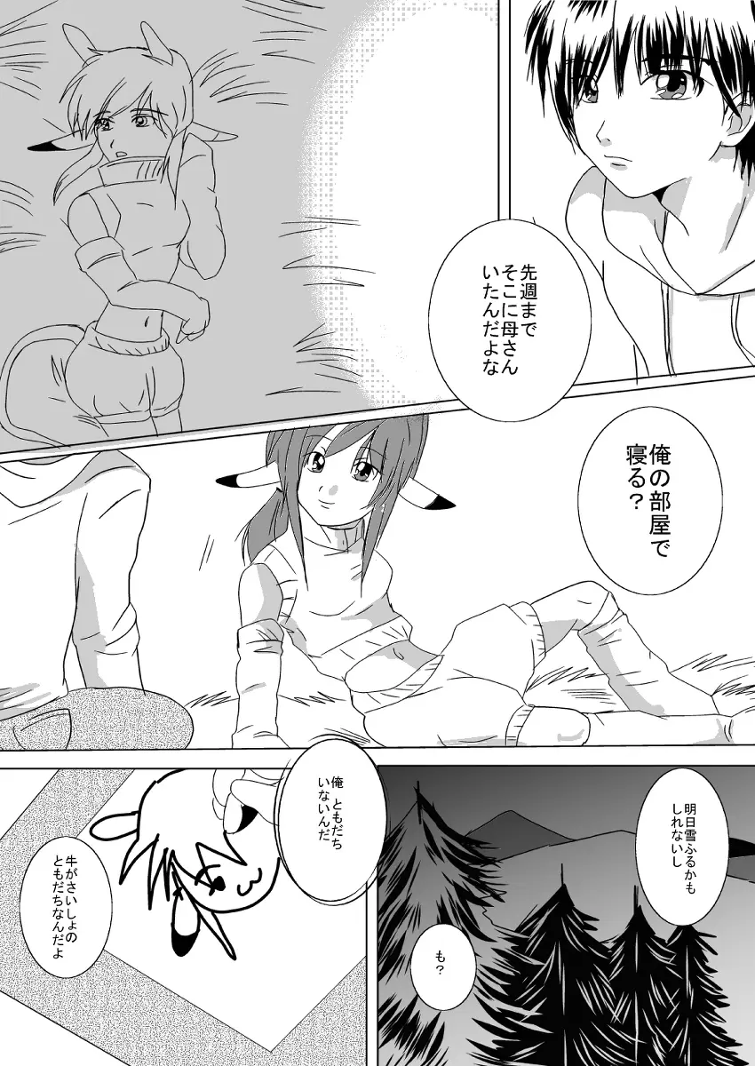 蔵馬　乳牛マンガ（Ｒ－１８）（２）おしまい Page.19