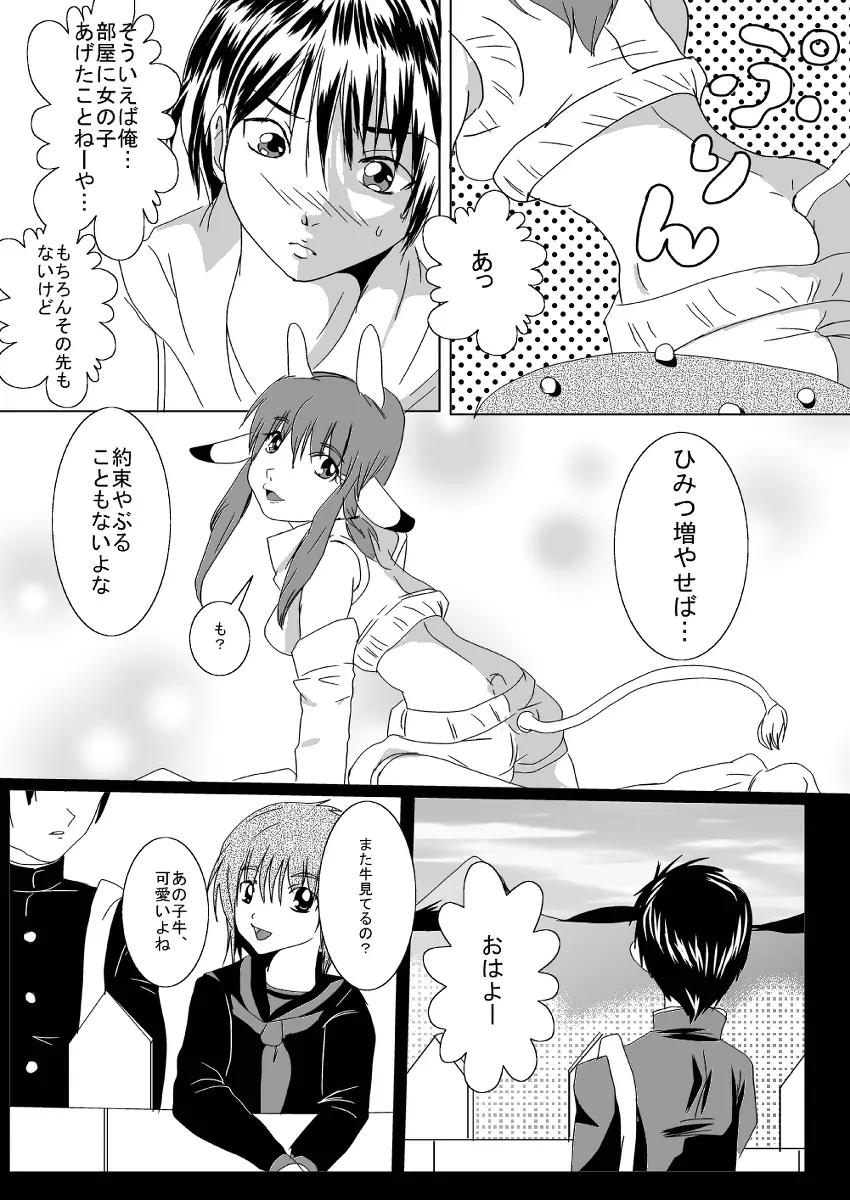 蔵馬　乳牛マンガ（Ｒ－１８）（２）おしまい Page.22