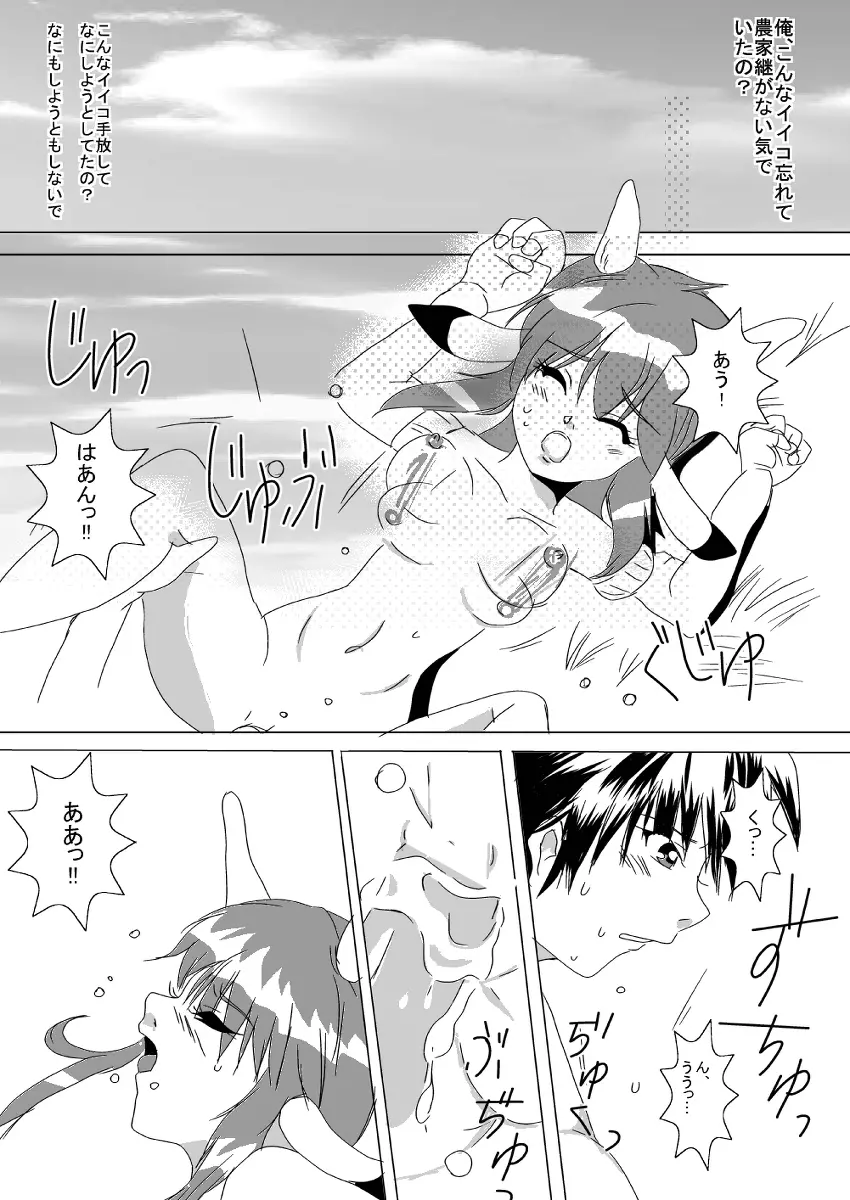 蔵馬　乳牛マンガ（Ｒ－１８）（２）おしまい Page.25