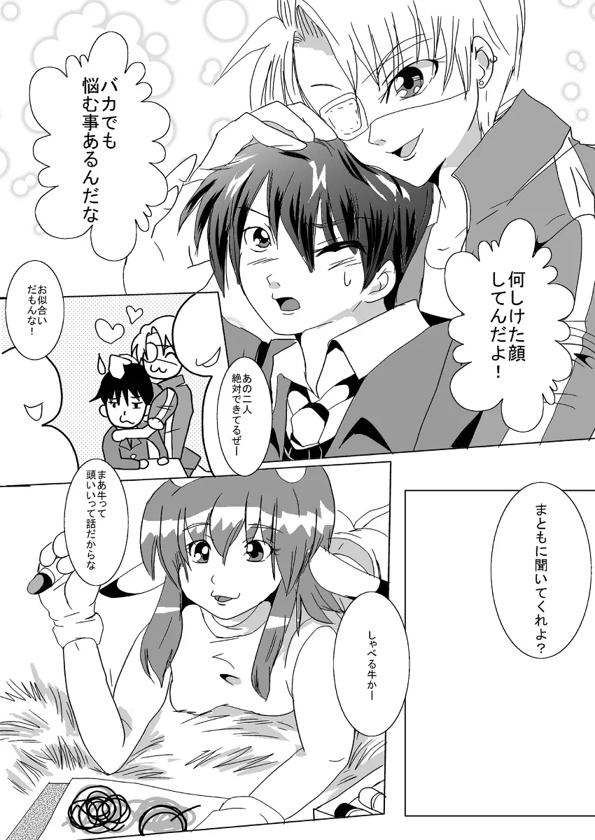 蔵馬　乳牛マンガ（Ｒ－１８）（２）おしまい Page.7