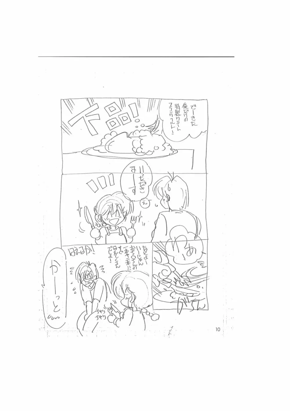 メイキング・オブ・『真・最悪的悲劇』 - A Ranma Doujin Sketch by Dark Zone Page.10