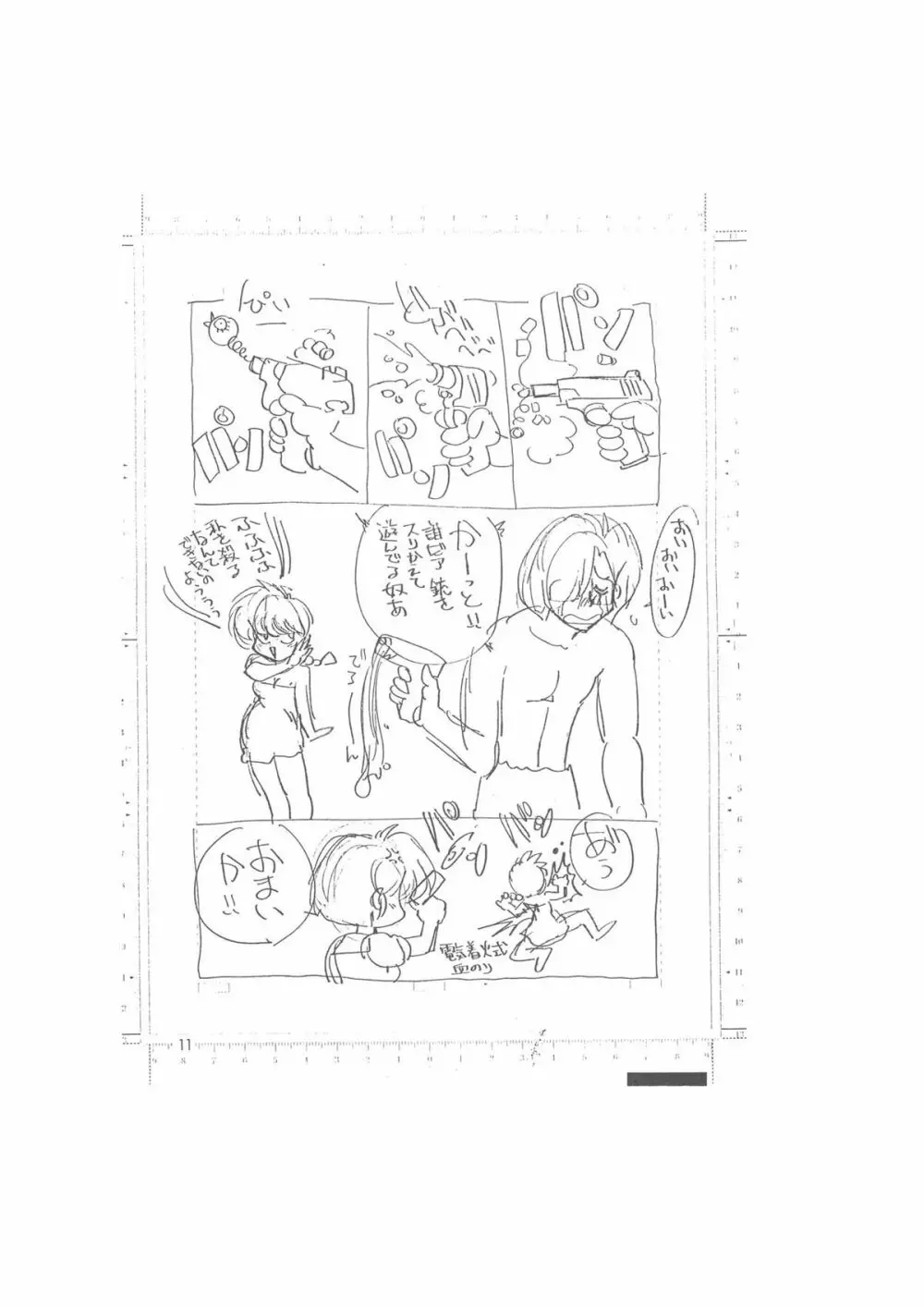 メイキング・オブ・『真・最悪的悲劇』 - A Ranma Doujin Sketch by Dark Zone Page.11