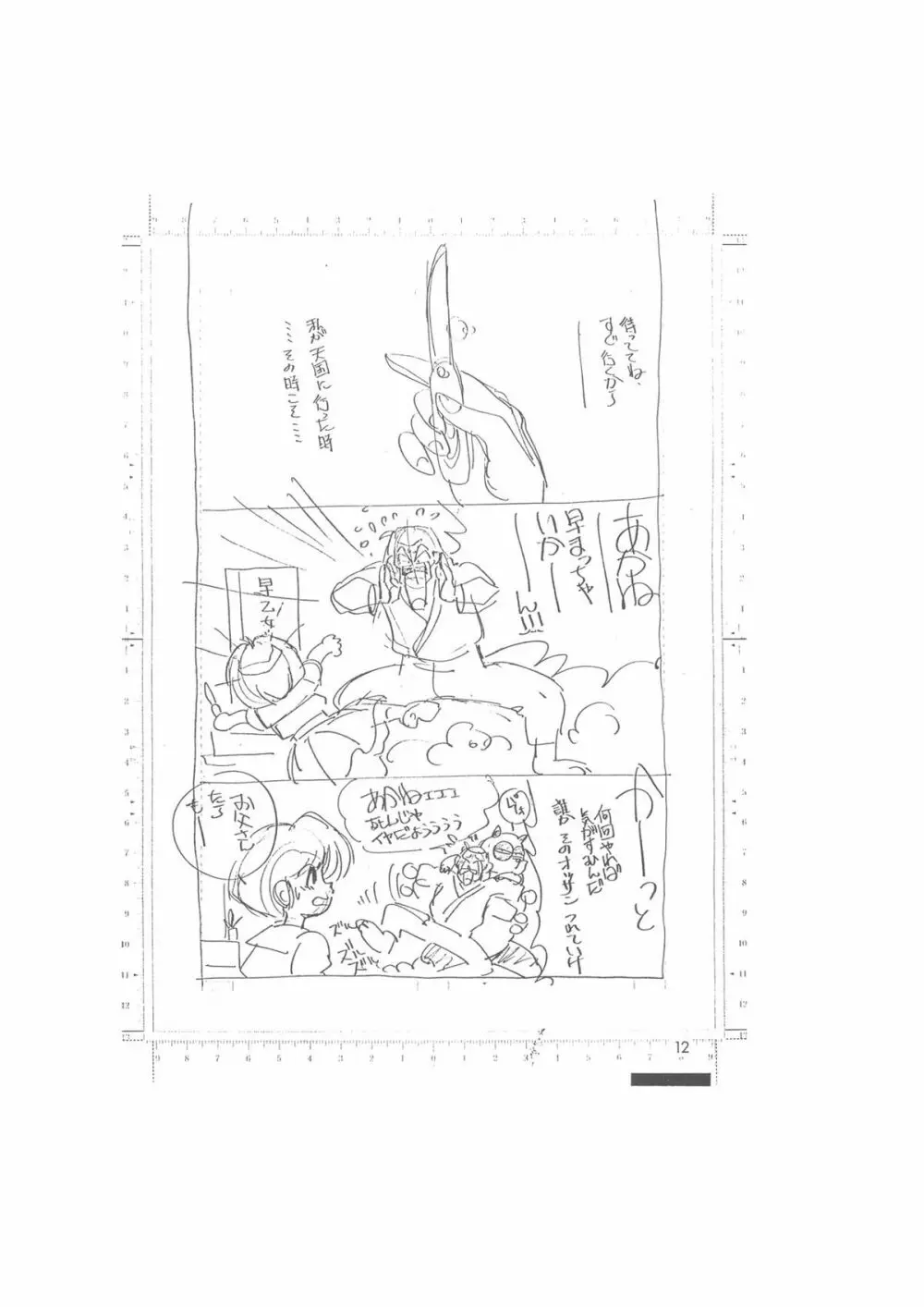 メイキング・オブ・『真・最悪的悲劇』 - A Ranma Doujin Sketch by Dark Zone Page.12