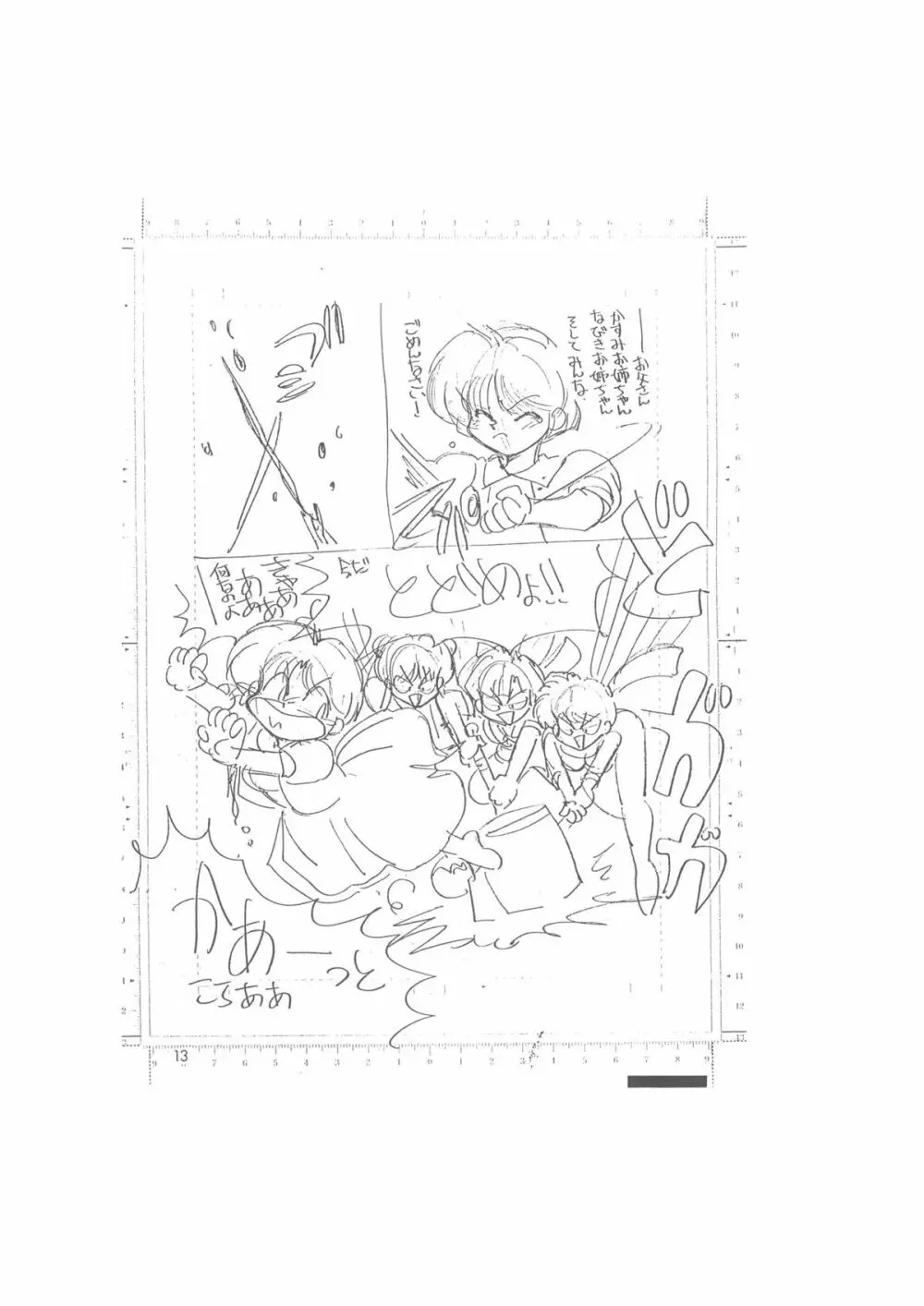 メイキング・オブ・『真・最悪的悲劇』 - A Ranma Doujin Sketch by Dark Zone Page.13