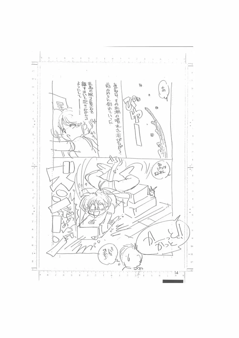 メイキング・オブ・『真・最悪的悲劇』 - A Ranma Doujin Sketch by Dark Zone Page.14