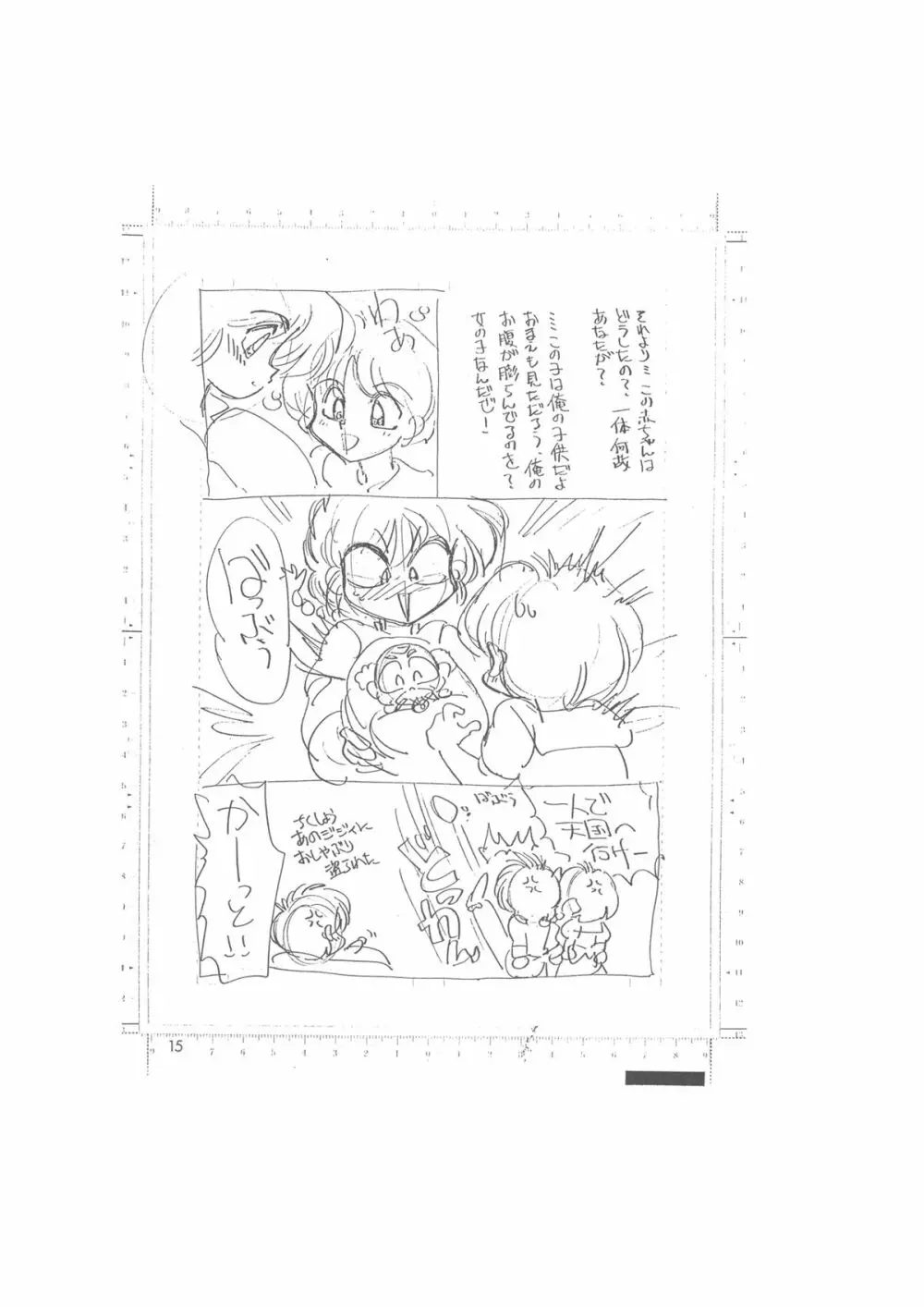 メイキング・オブ・『真・最悪的悲劇』 - A Ranma Doujin Sketch by Dark Zone Page.15
