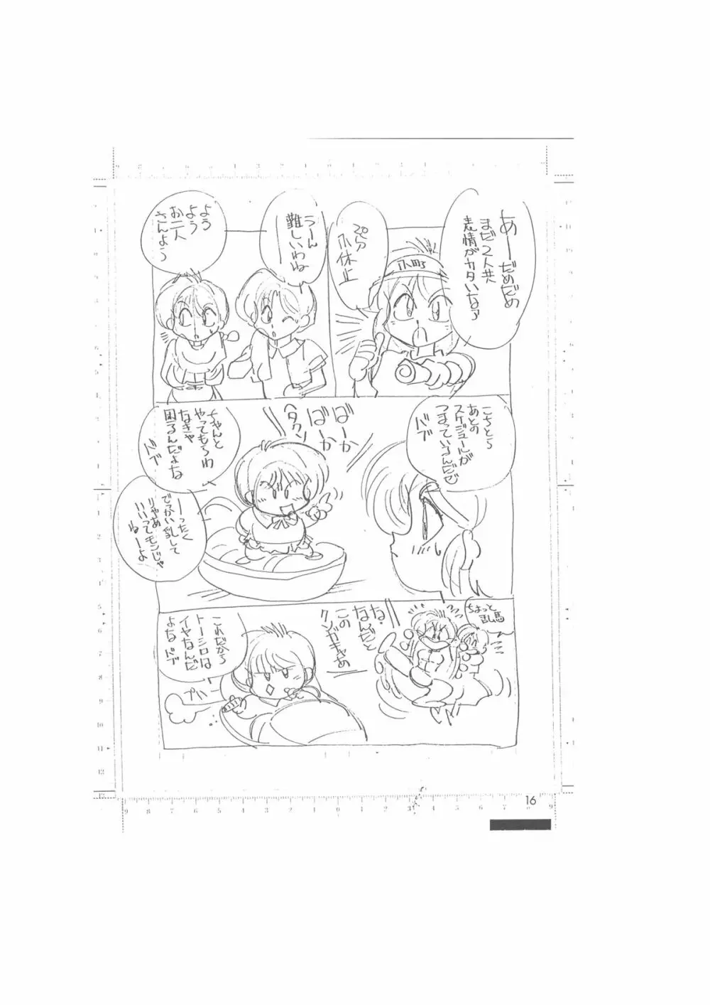 メイキング・オブ・『真・最悪的悲劇』 - A Ranma Doujin Sketch by Dark Zone Page.16