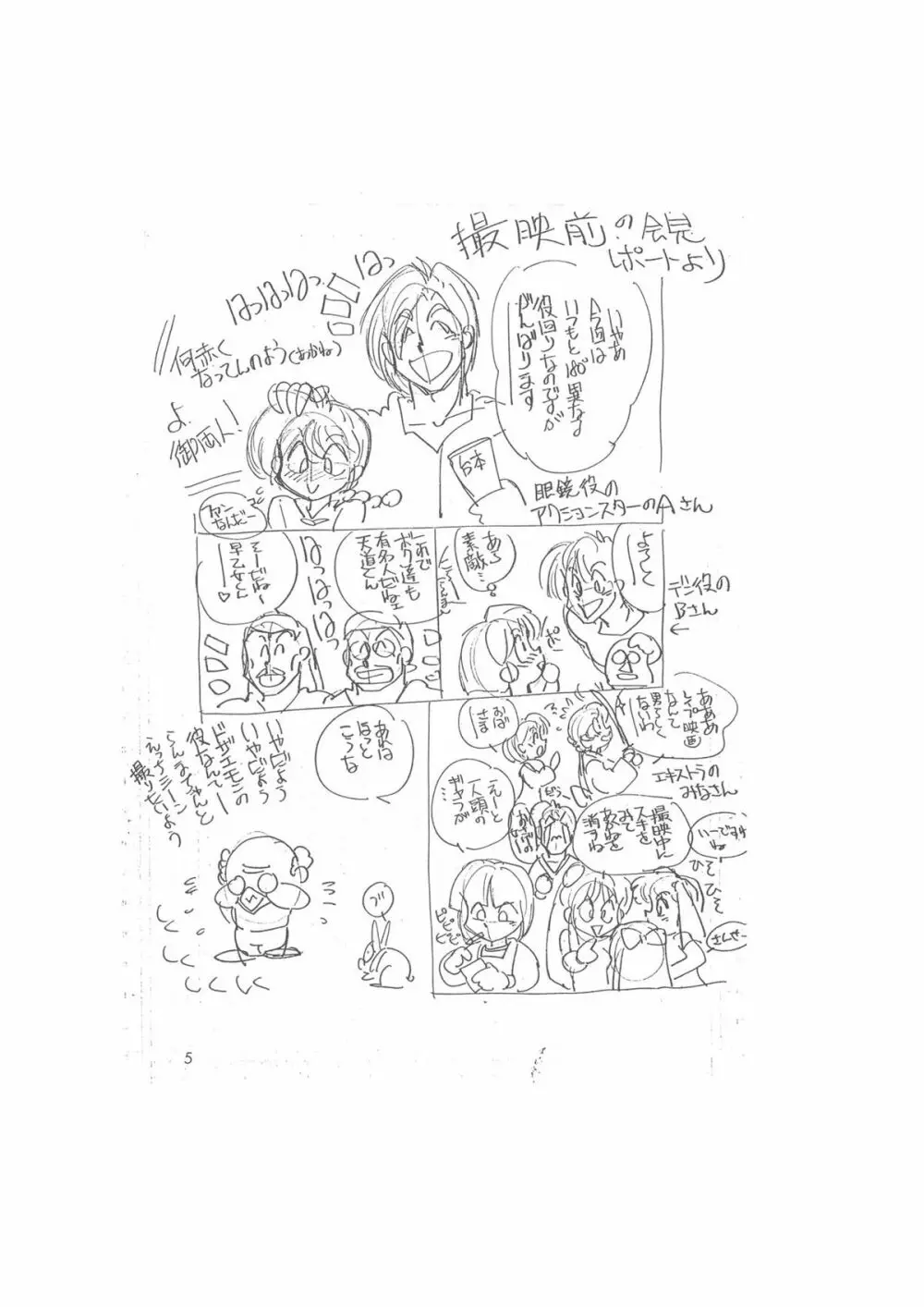 メイキング・オブ・『真・最悪的悲劇』 - A Ranma Doujin Sketch by Dark Zone Page.5