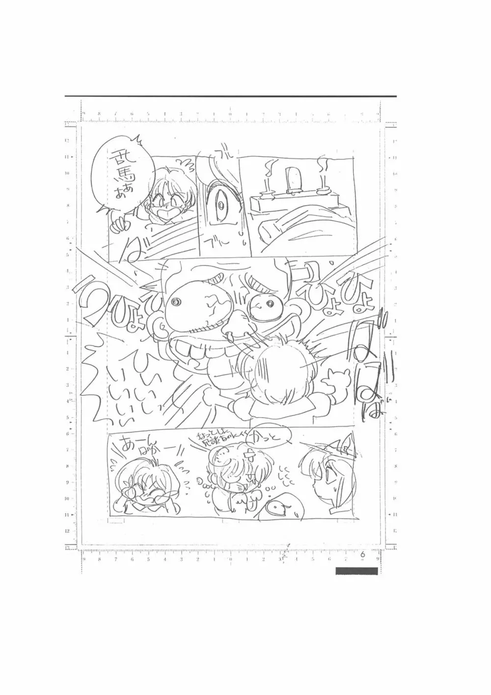 メイキング・オブ・『真・最悪的悲劇』 - A Ranma Doujin Sketch by Dark Zone Page.6