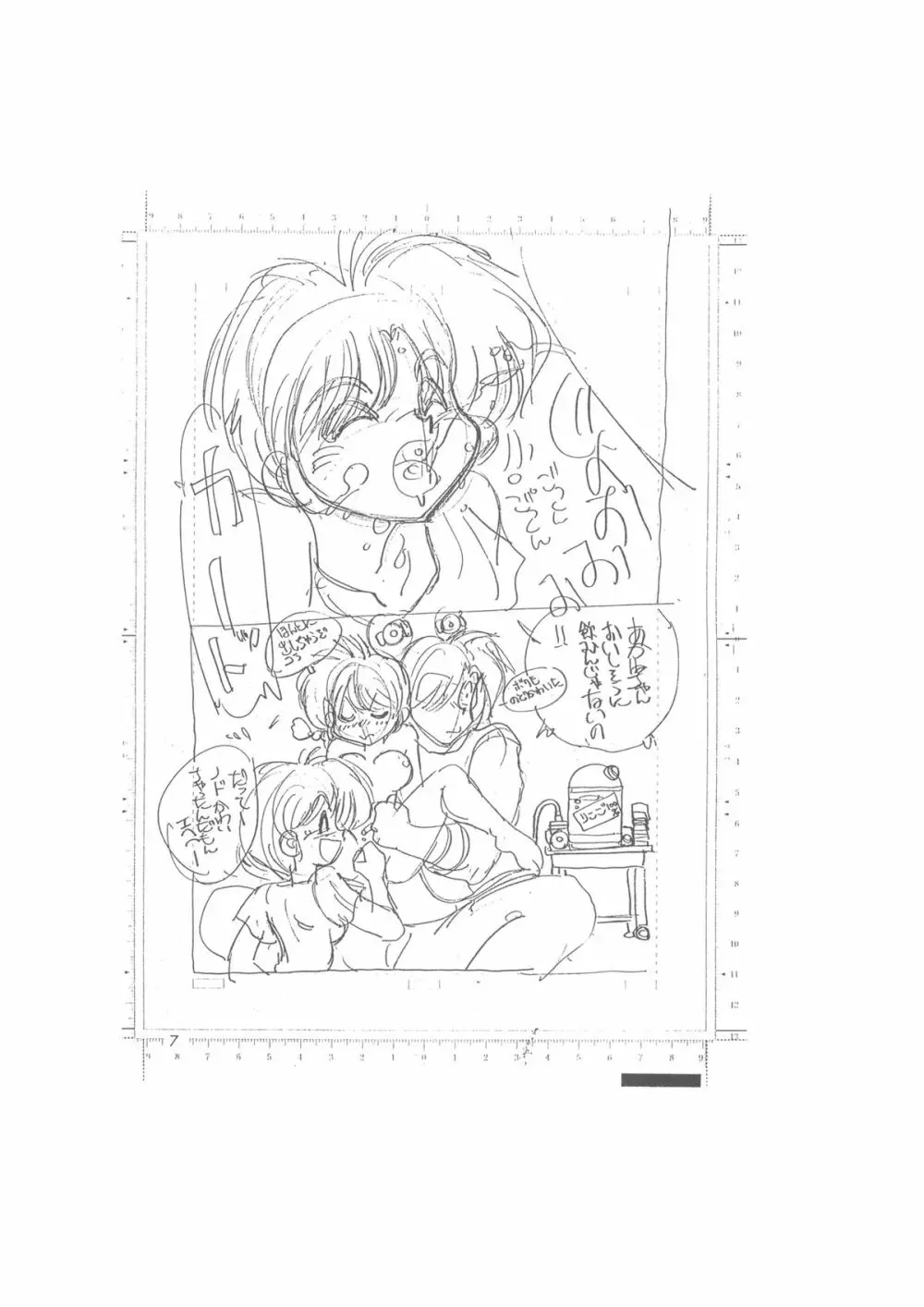 メイキング・オブ・『真・最悪的悲劇』 - A Ranma Doujin Sketch by Dark Zone Page.7