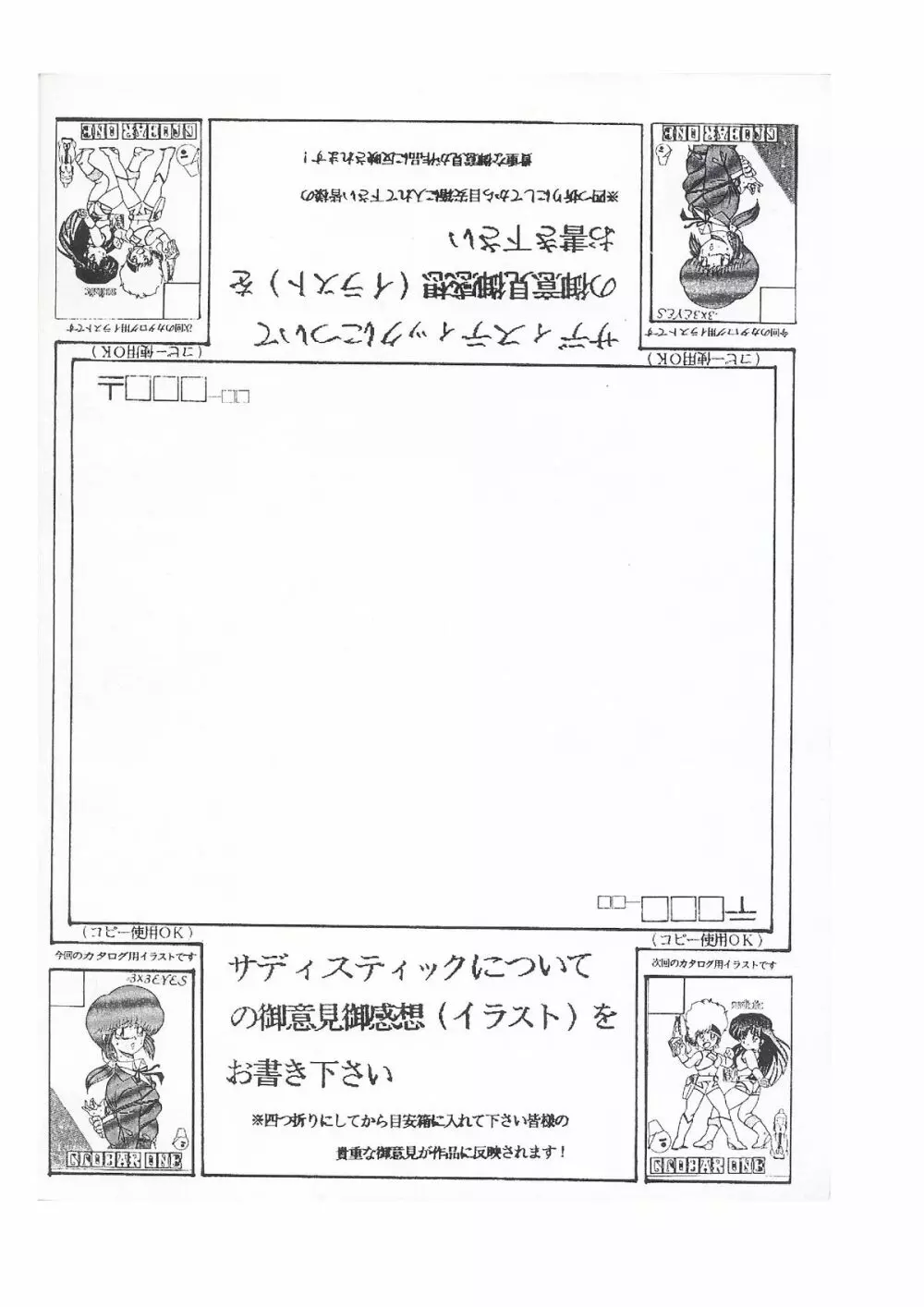 sadistic カタログ Page.16