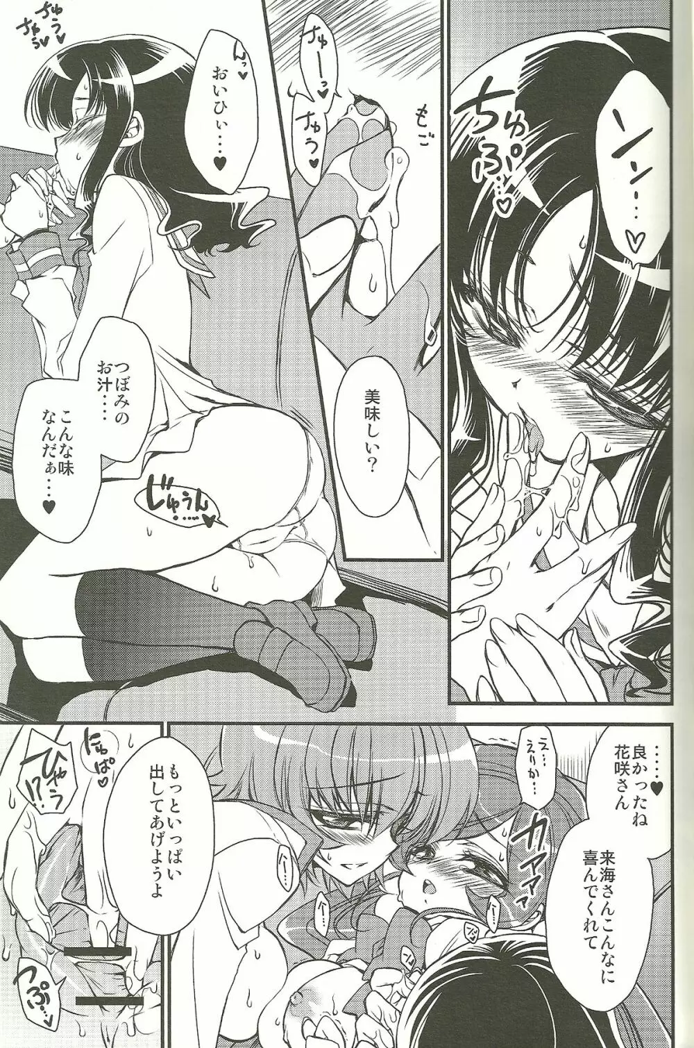 生徒会長さんのご期待どおり! Page.16