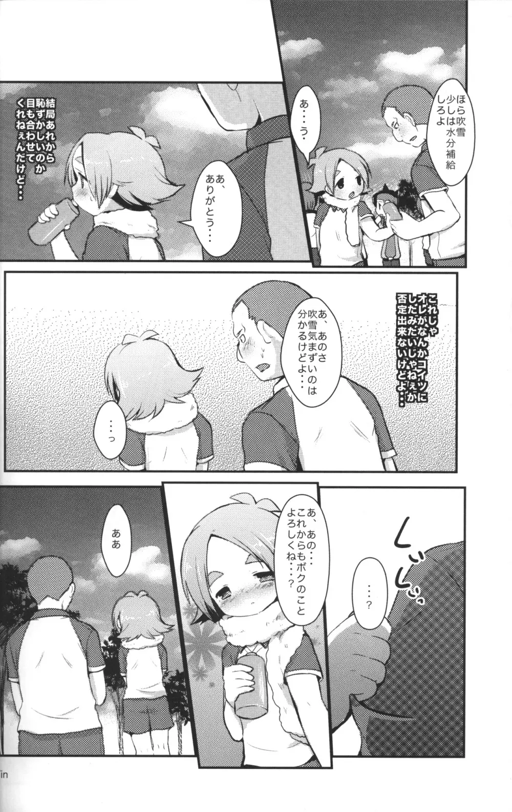 みっくす どらごん Page.39