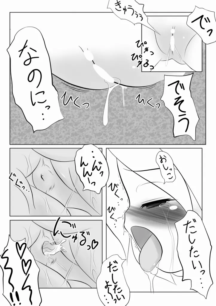 恋宴の夜に Page.14