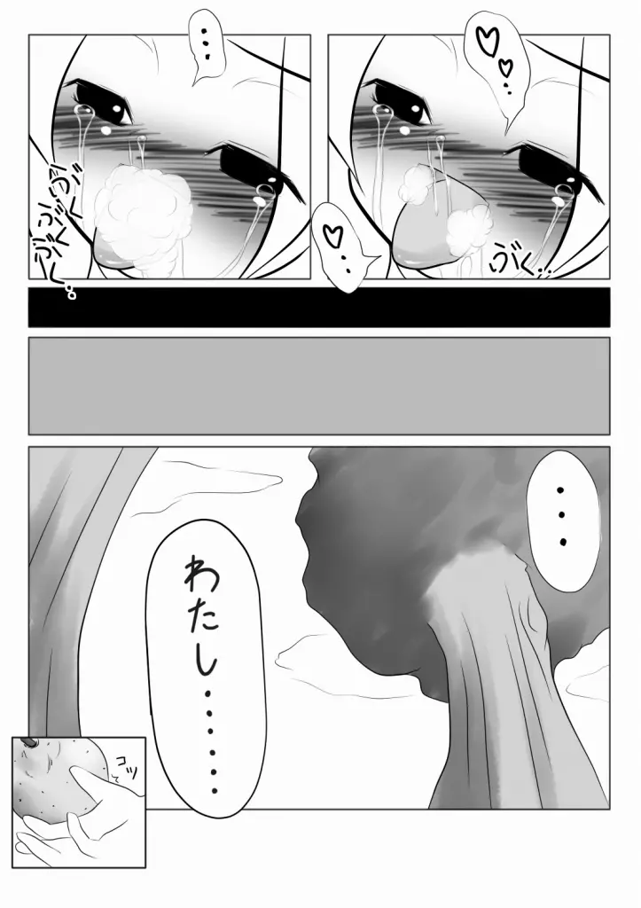 恋宴の夜に Page.17