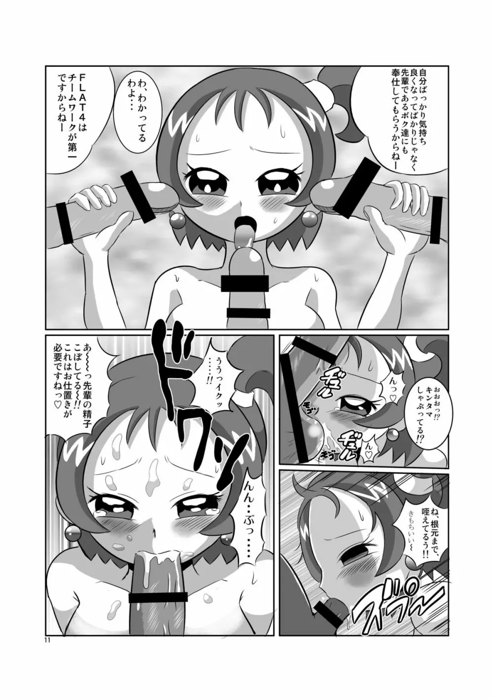 DEEP PURPLE 悪魔覚醒編+ Page.12
