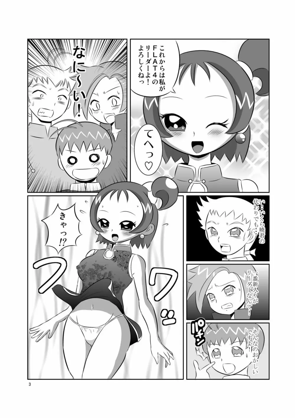 DEEP PURPLE 悪魔覚醒編+ Page.4