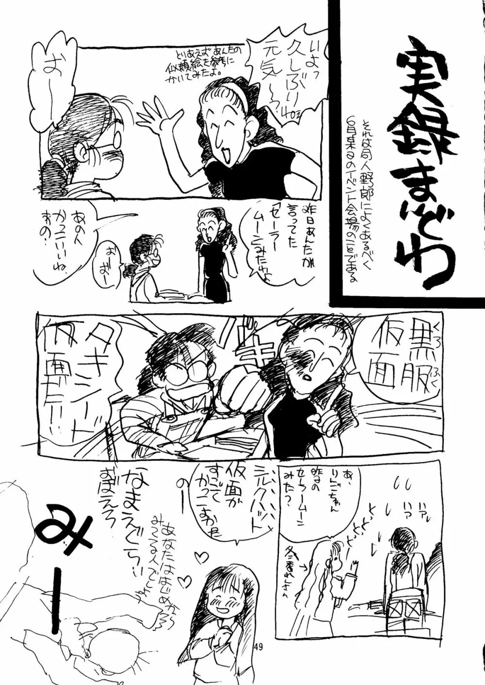 うさぎちゃん生本番一発勝負 Page.48