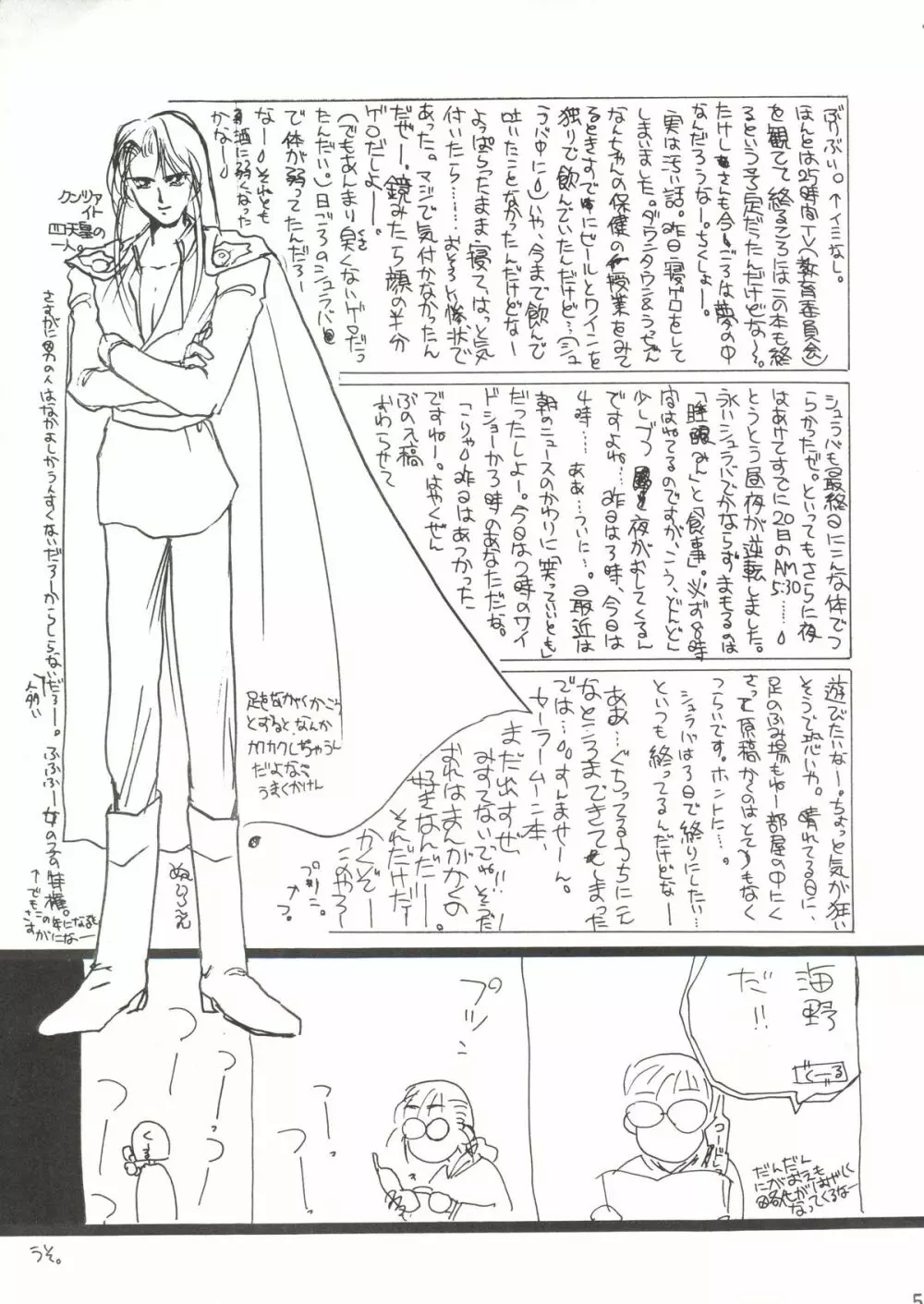 うさぎちゃん生本番一発勝負 Page.54