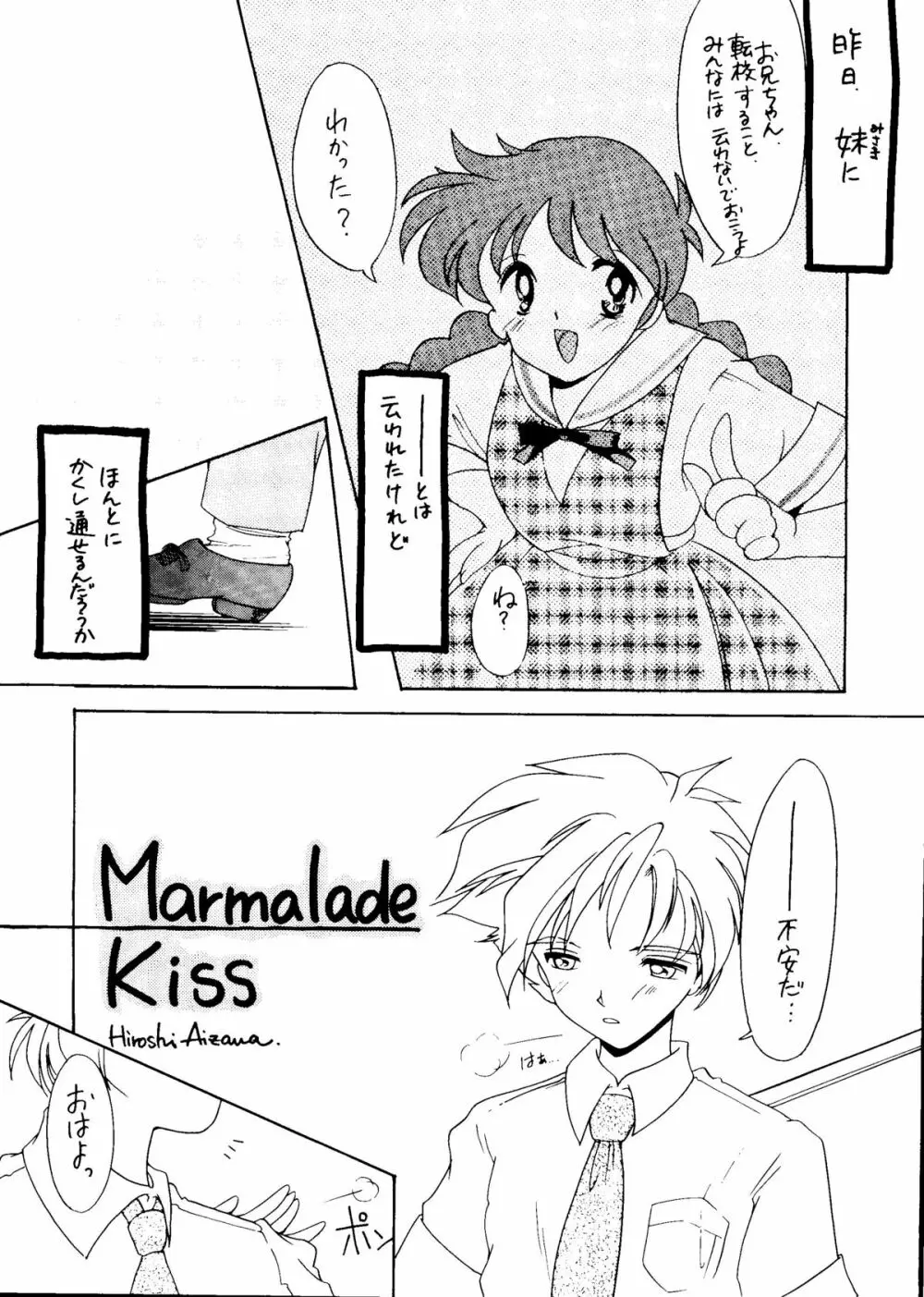 MARMALADE KISS Page.11