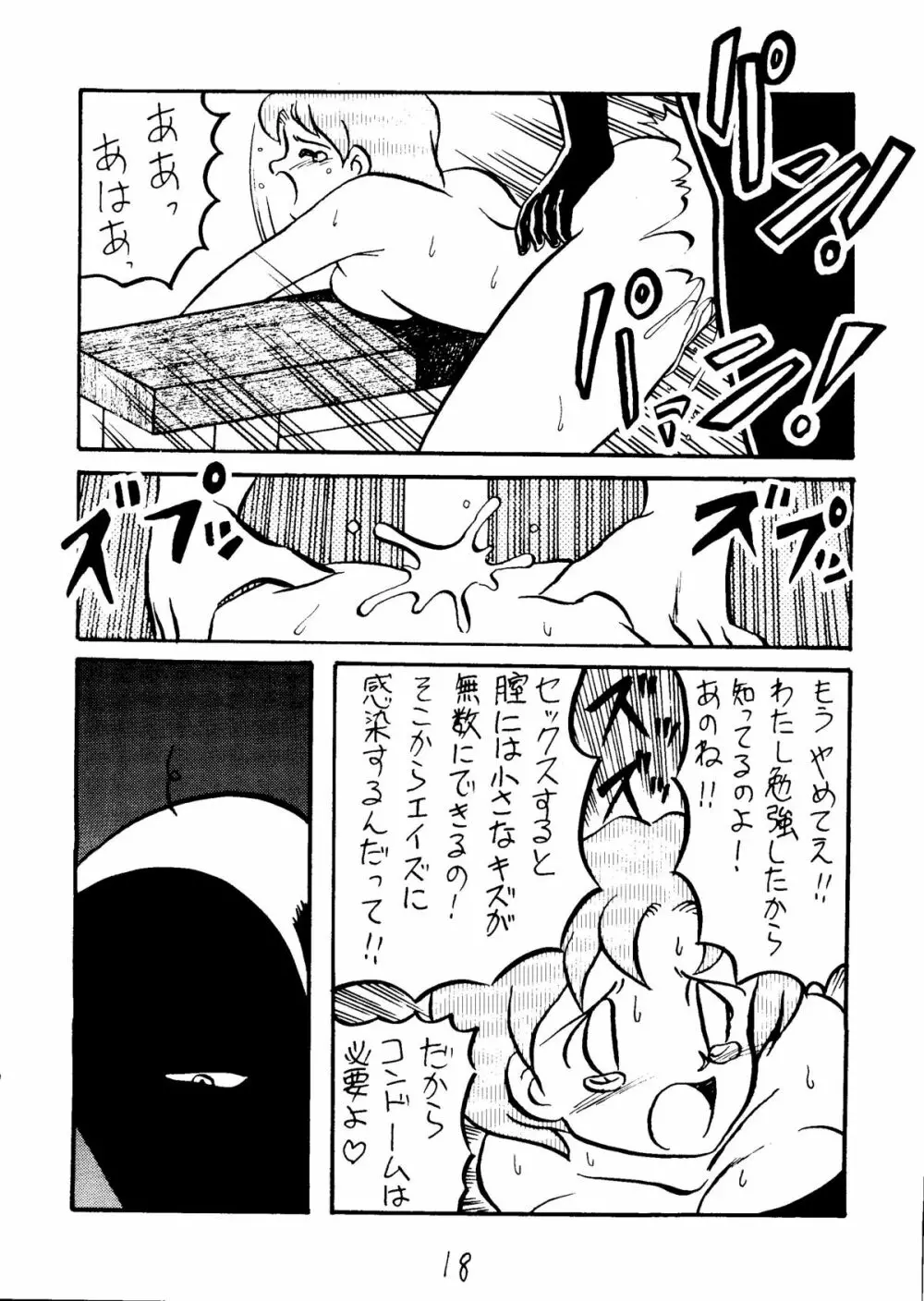 むちむち千両箱 Page.19