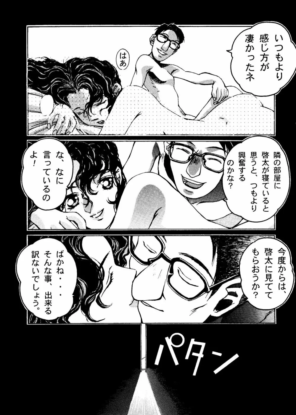 大人の童話 Vol.6 Page.12