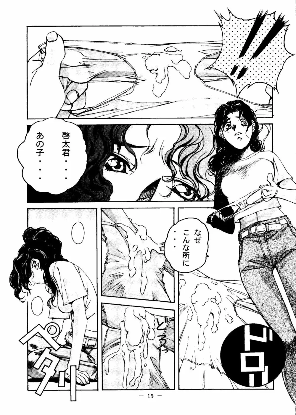 大人の童話 Vol.6 Page.14