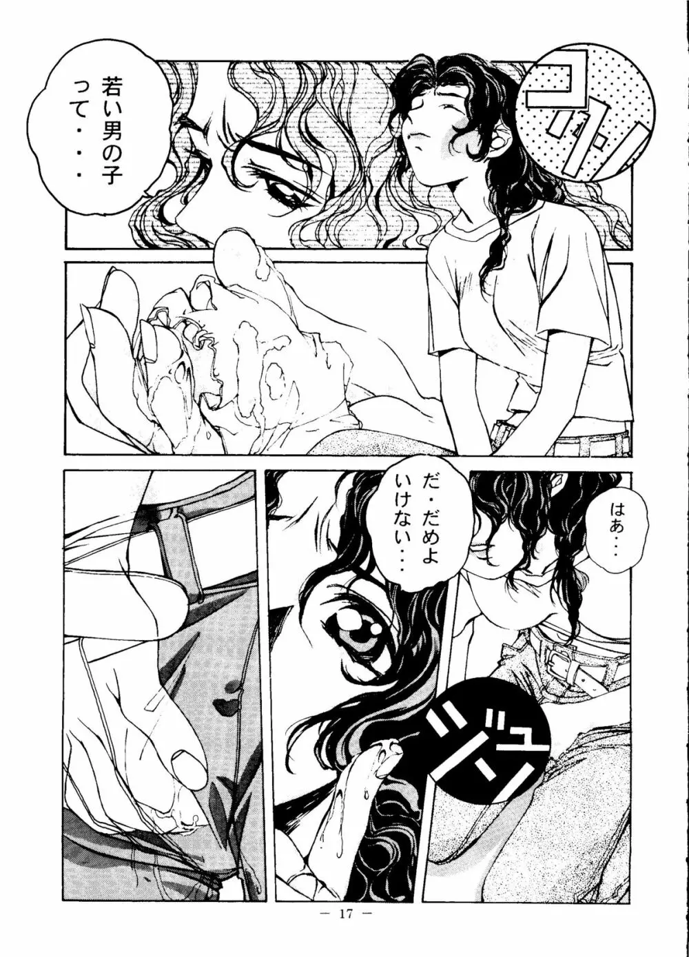 大人の童話 Vol.6 Page.16