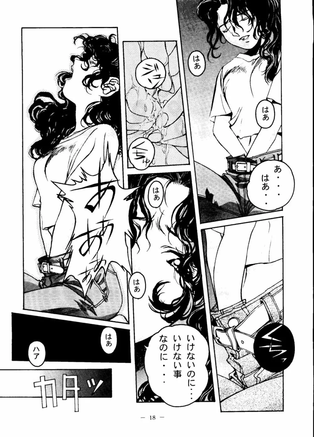 大人の童話 Vol.6 Page.17