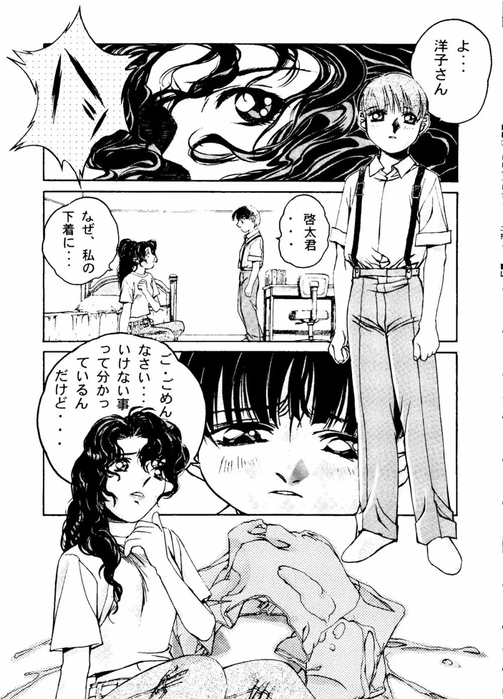 大人の童話 Vol.6 Page.18