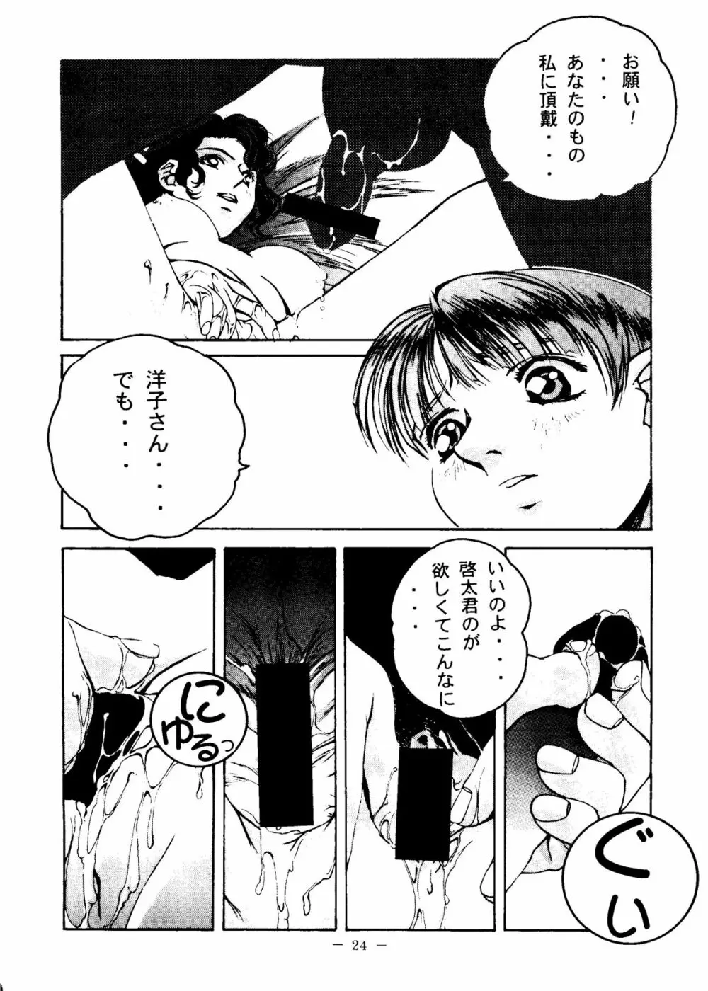 大人の童話 Vol.6 Page.23