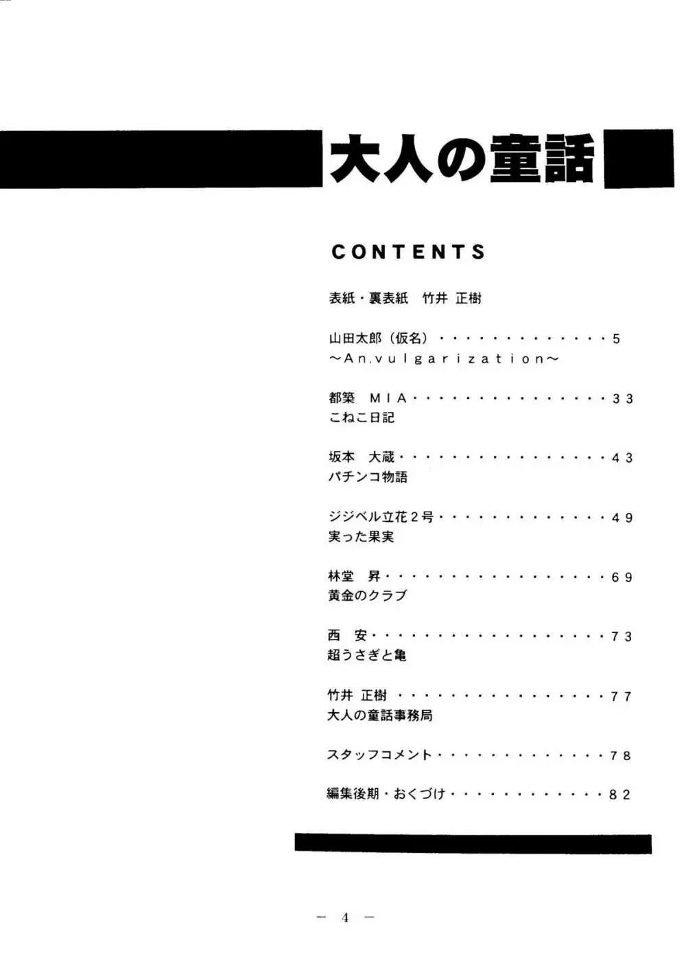 大人の童話 Vol.6 Page.3