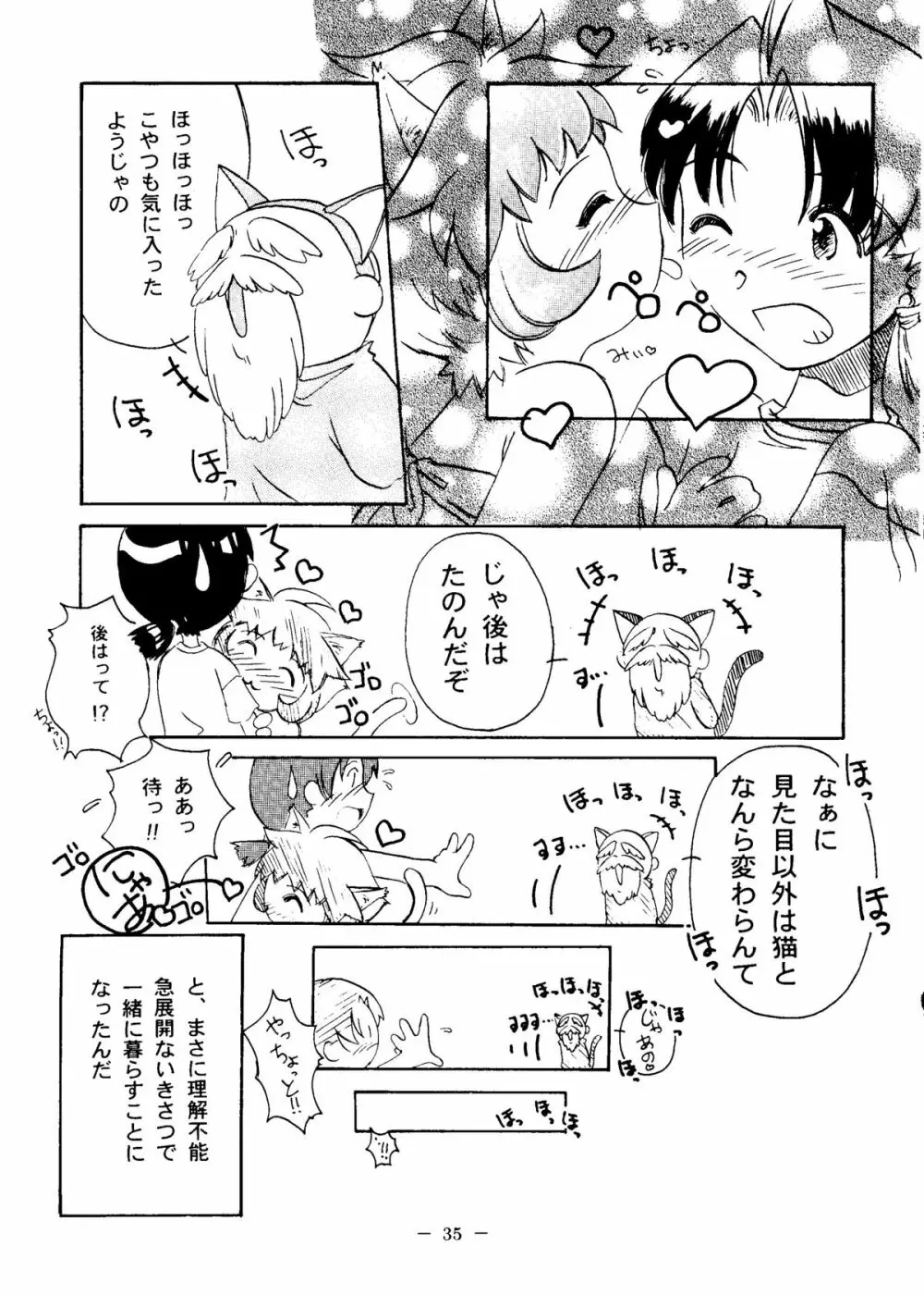 大人の童話 Vol.6 Page.34