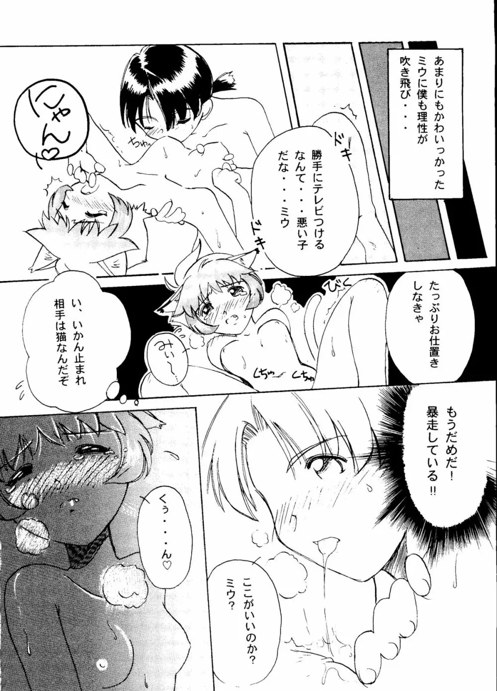 大人の童話 Vol.6 Page.37