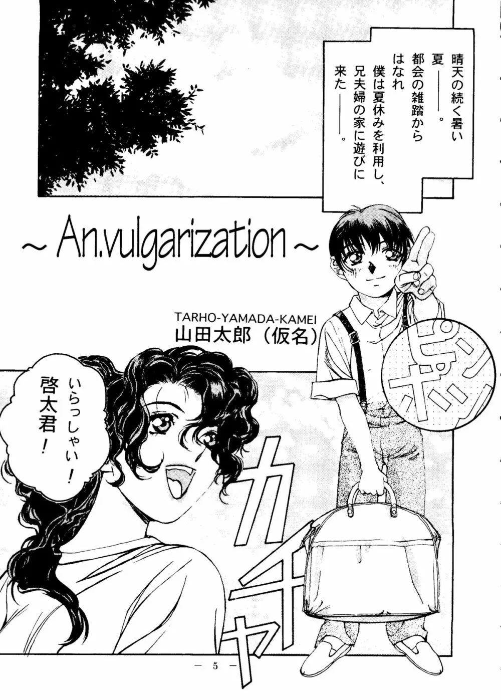 大人の童話 Vol.6 Page.4