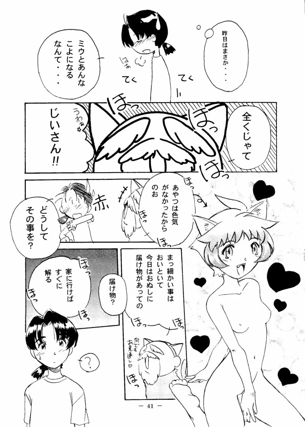 大人の童話 Vol.6 Page.40