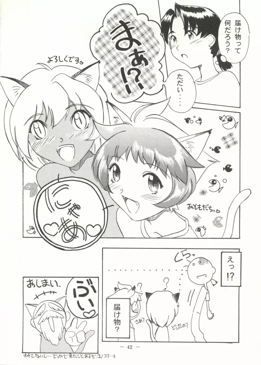 大人の童話 Vol.6 Page.41