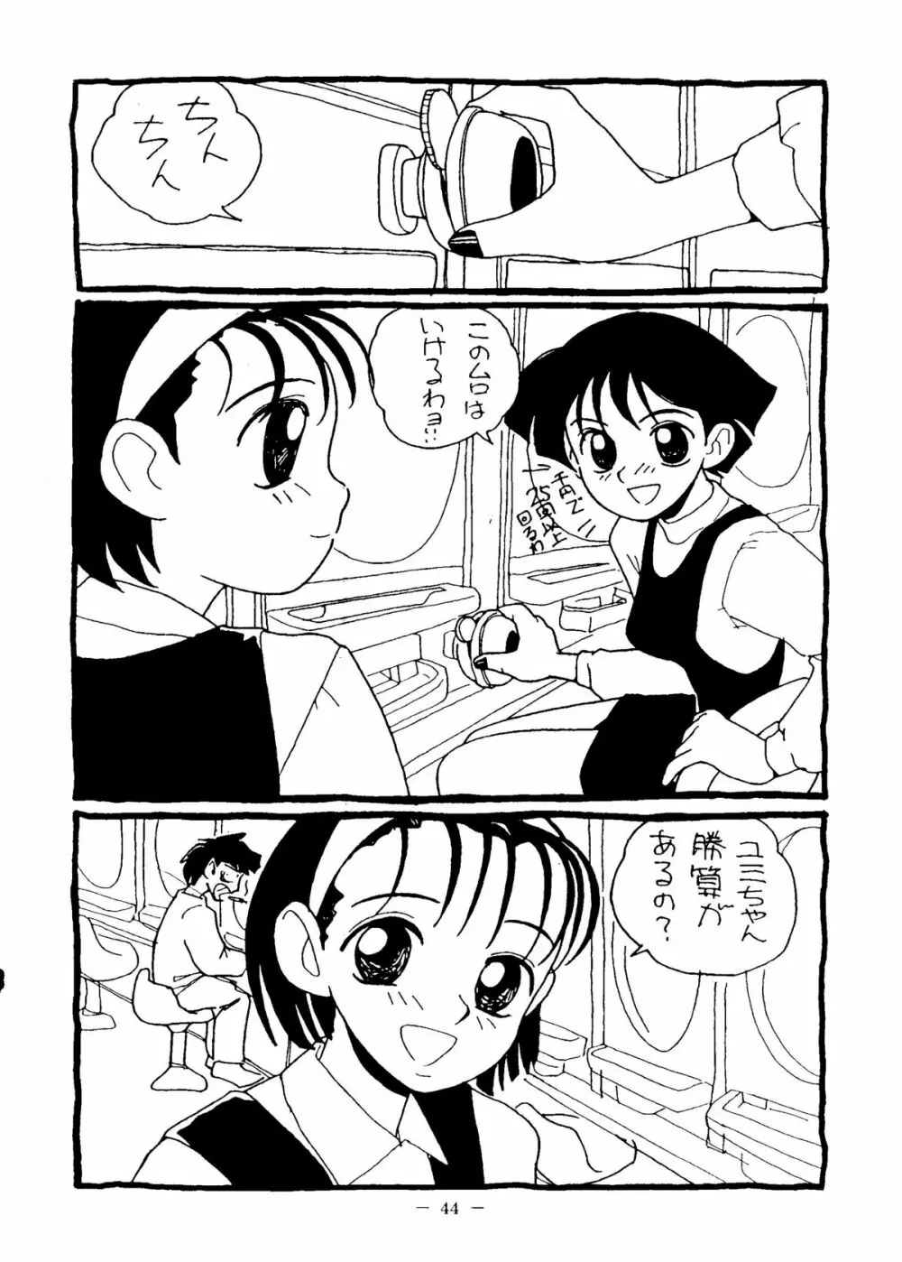 大人の童話 Vol.6 Page.43