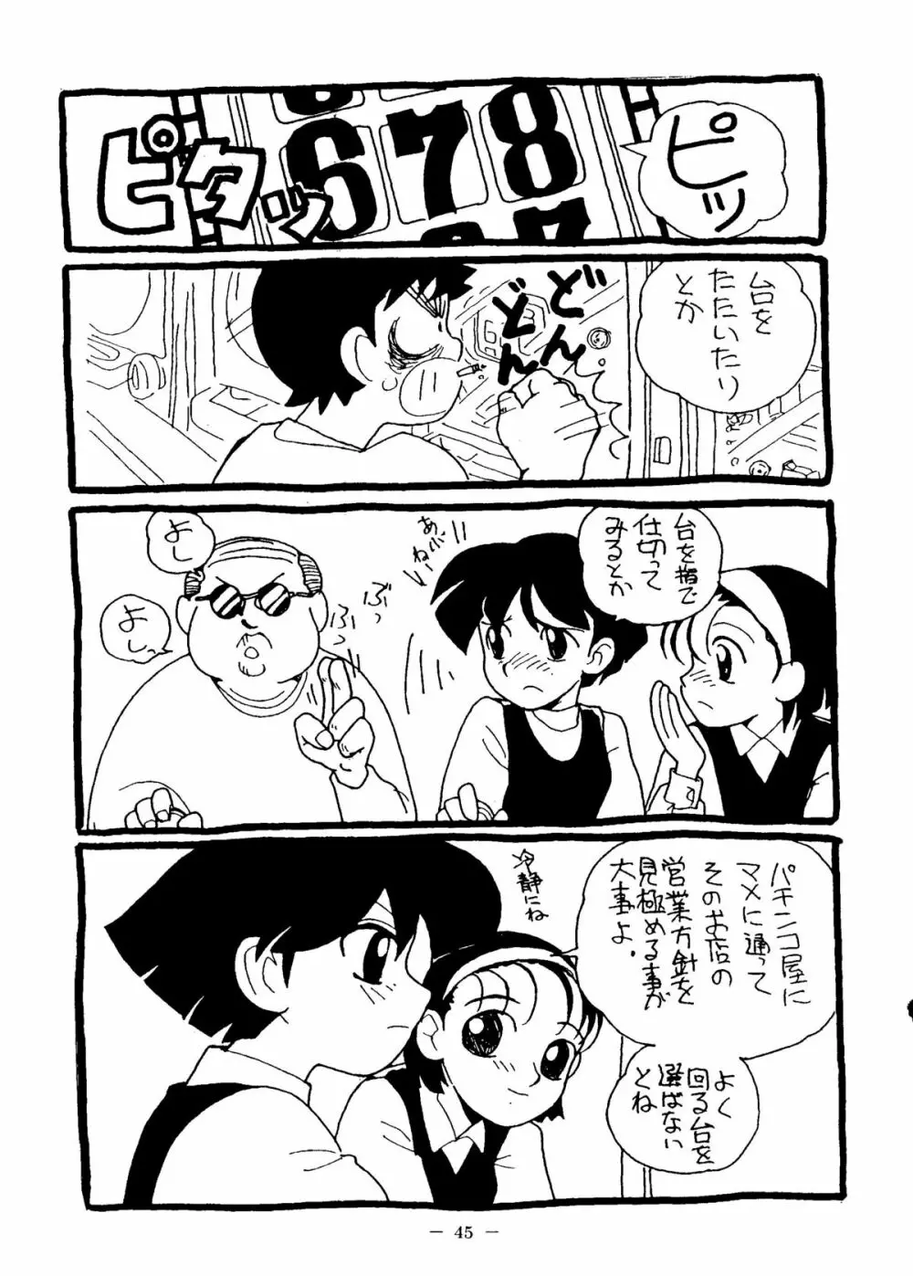 大人の童話 Vol.6 Page.44