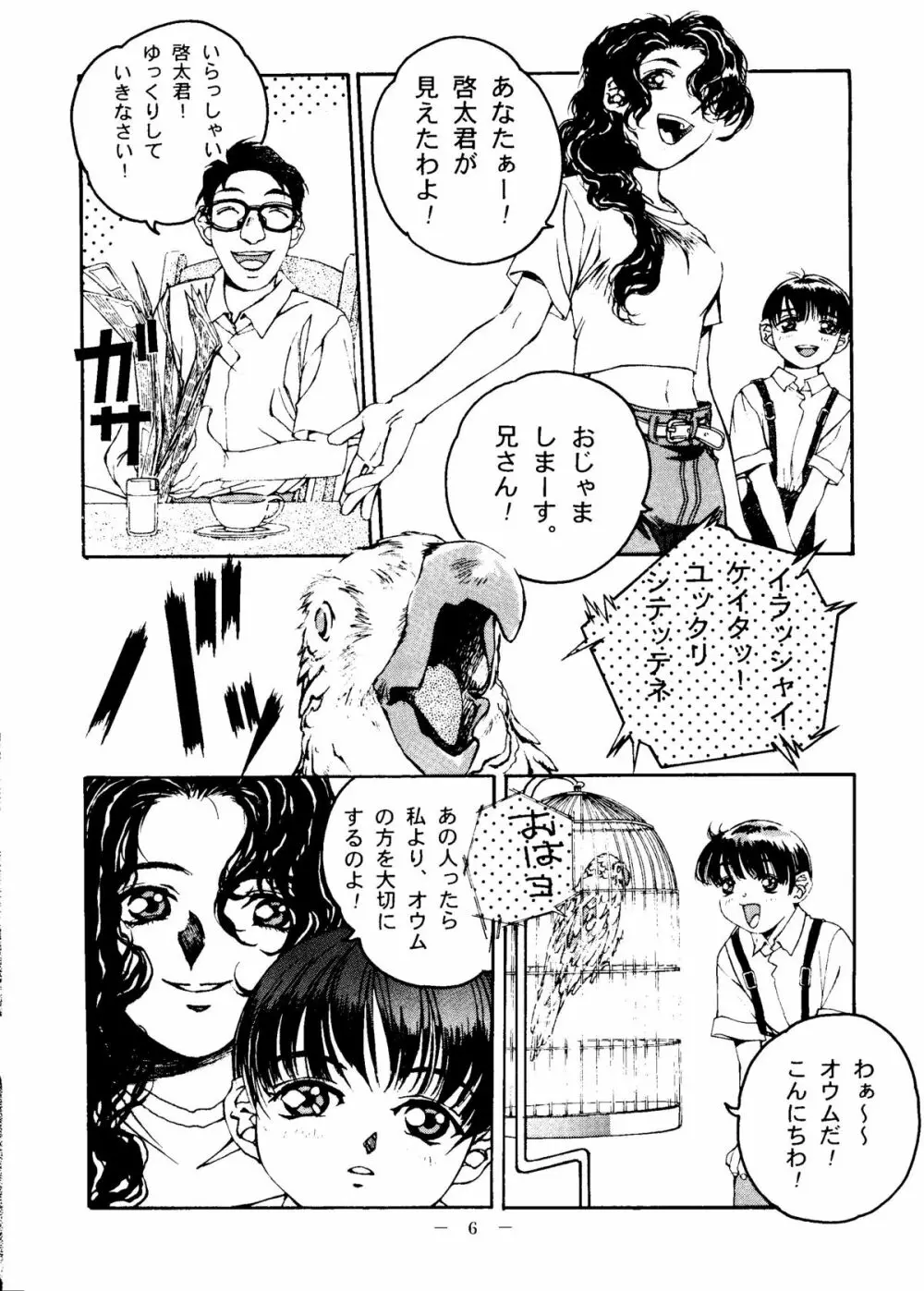 大人の童話 Vol.6 Page.5