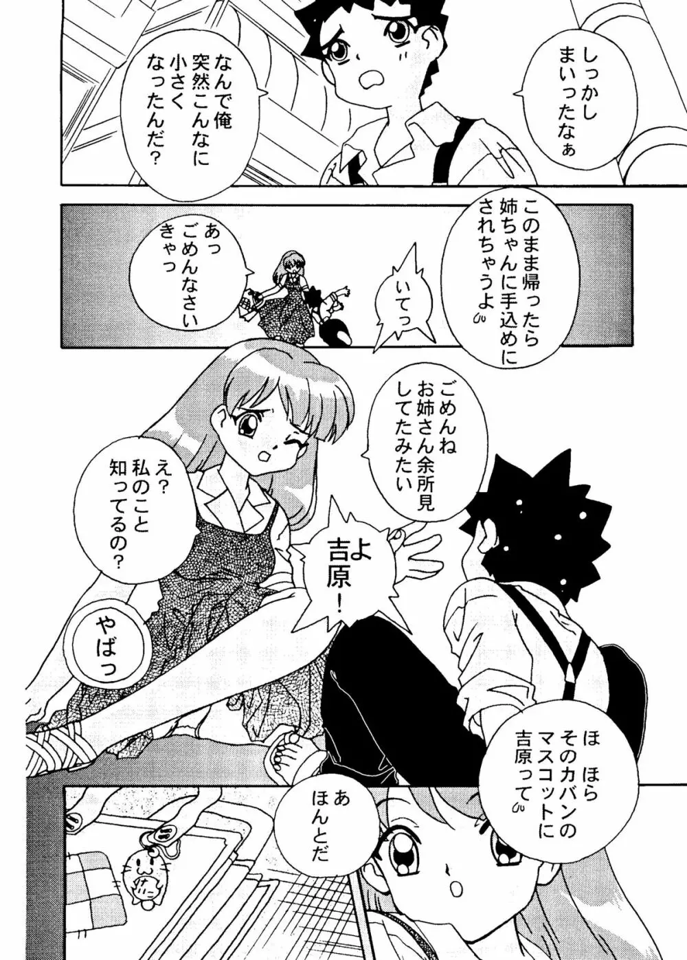 大人の童話 Vol.6 Page.51