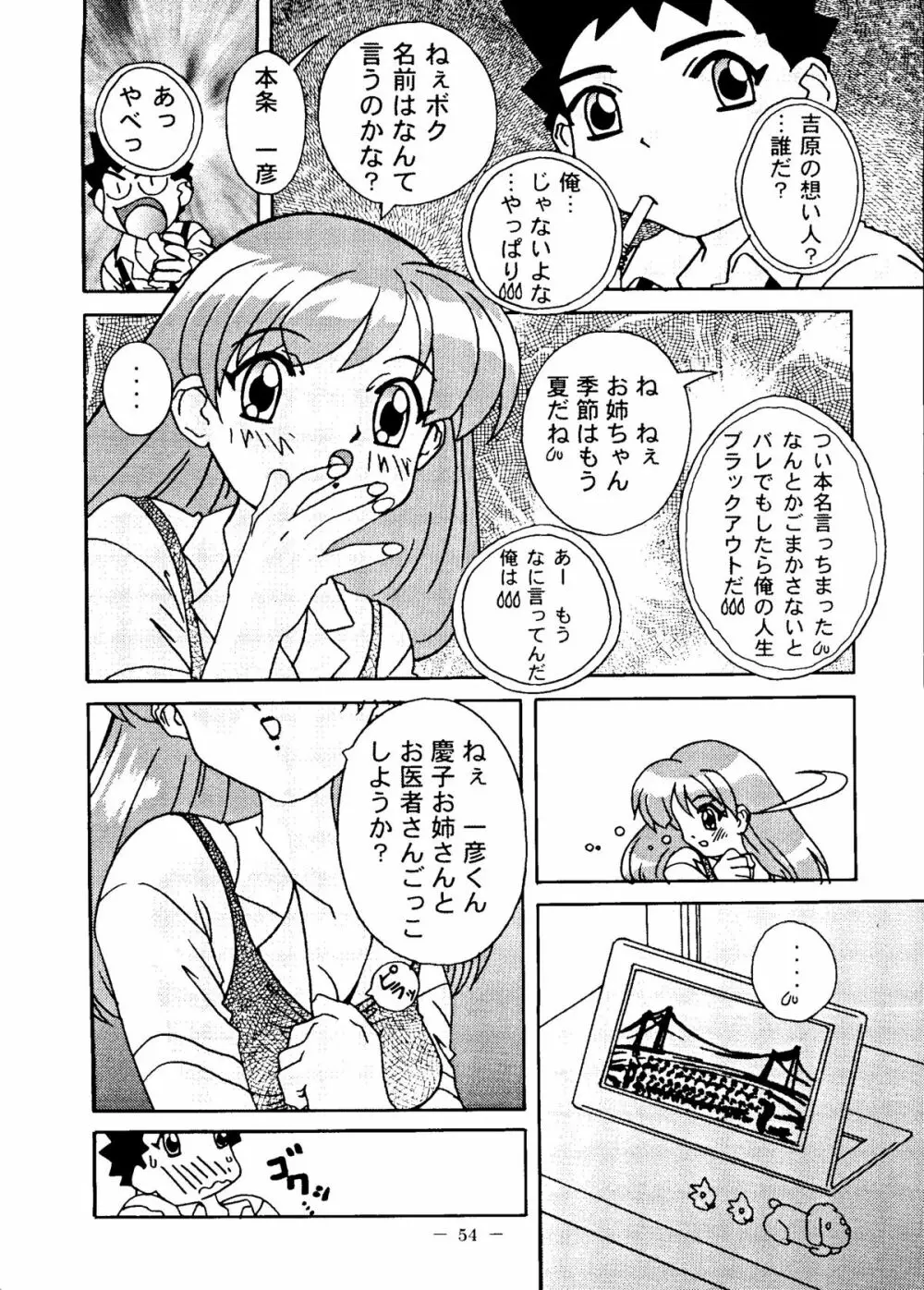 大人の童話 Vol.6 Page.53