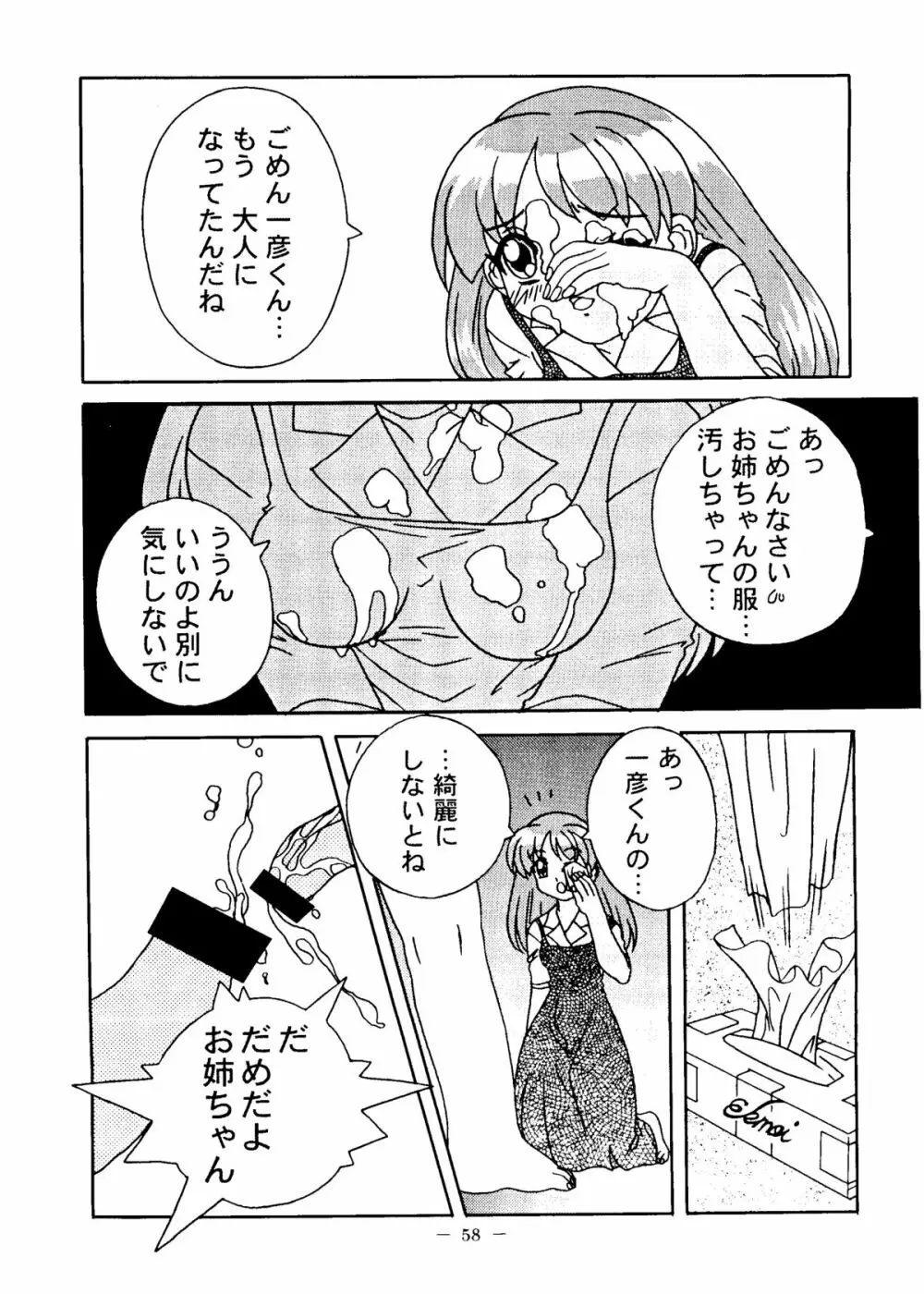 大人の童話 Vol.6 Page.57